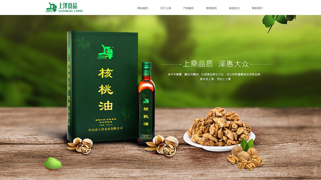 食品制造网站案例