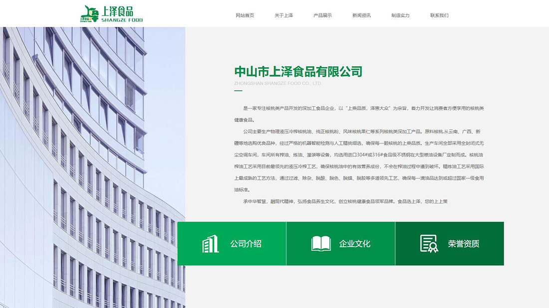 食品制造网站案例