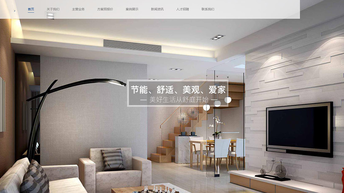 家装建材网站案例