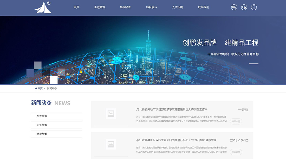 房地产网站案例