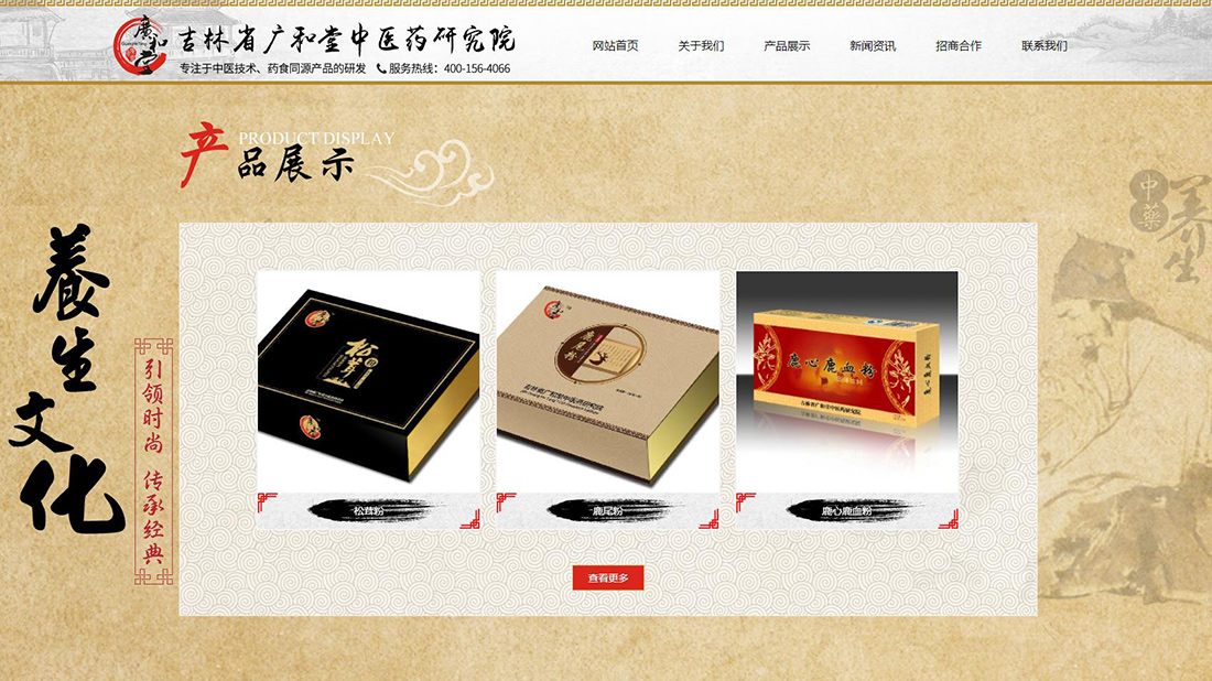 医疗健康网站案例