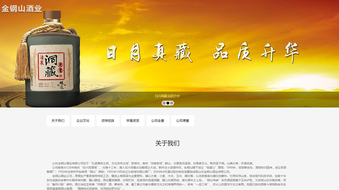 食品制造网站案例