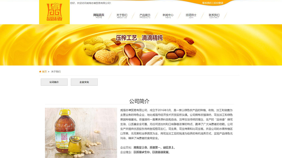 食品制造网站案例
