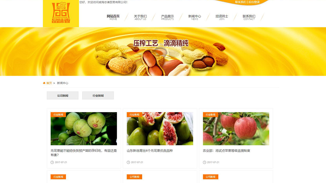 食品制造网站案例
