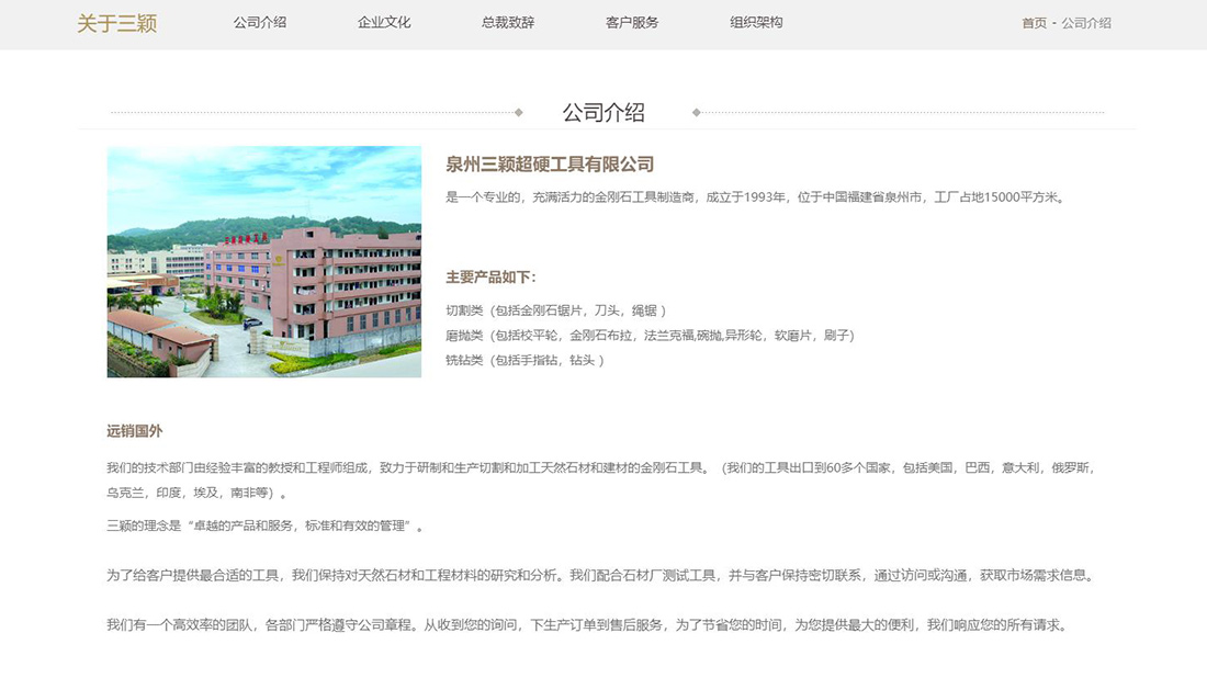 五金工具网站案例