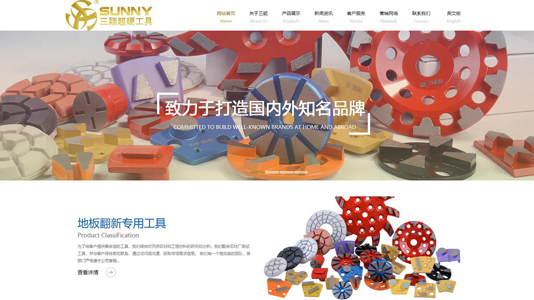 五金工具网站案例
