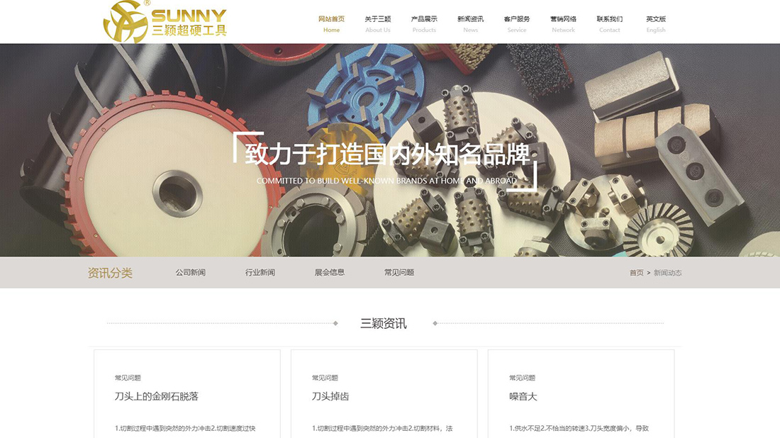 五金工具网站案例