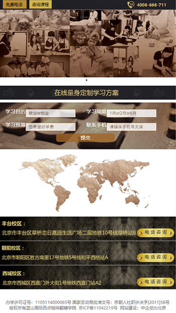 培训教育网站案例