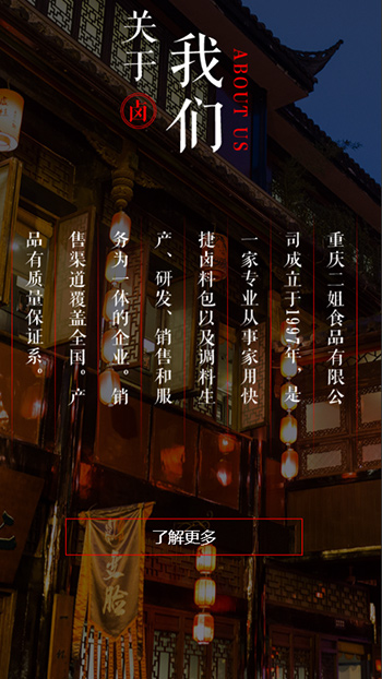 食品制造网站案例