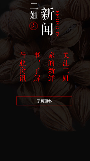 食品制造网站案例