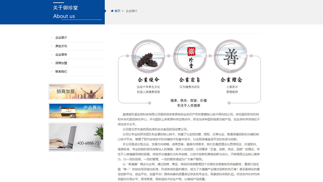 医疗健康网站案例