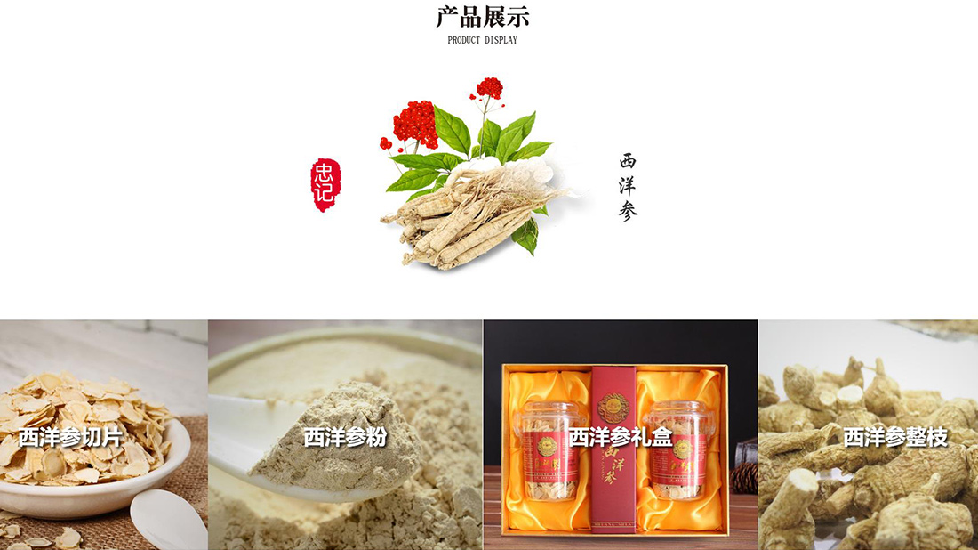 农副产品网站案例