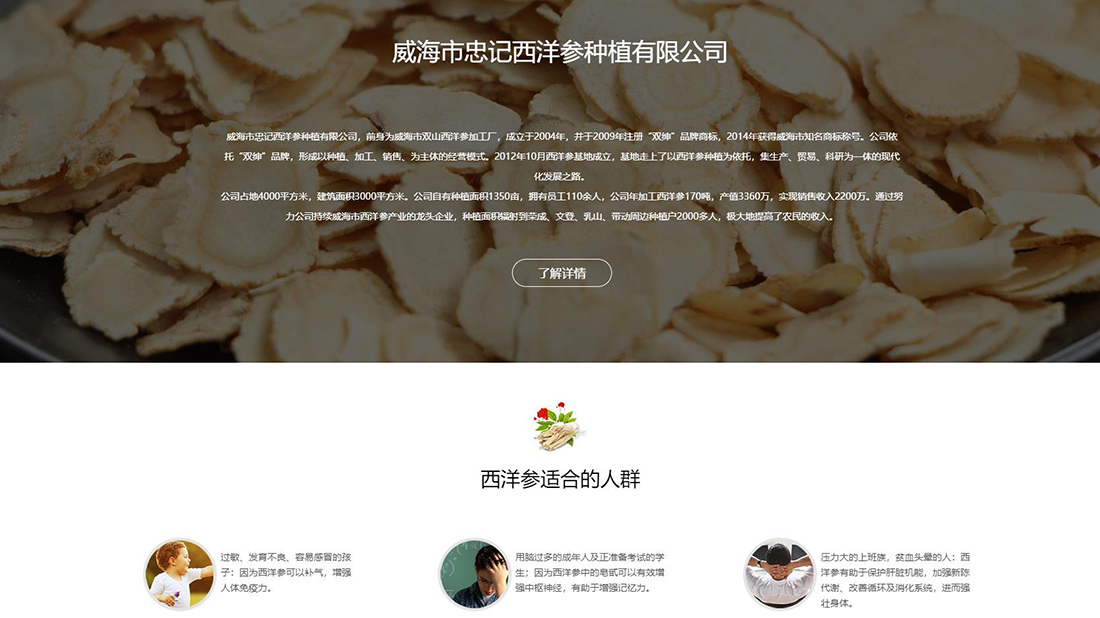 农副产品网站案例