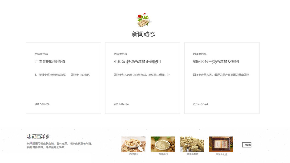 农副产品网站案例