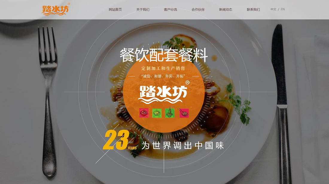 食品制造网站案例