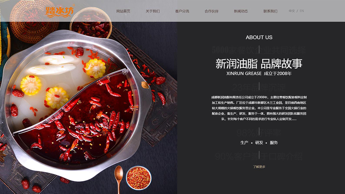 食品制造网站案例