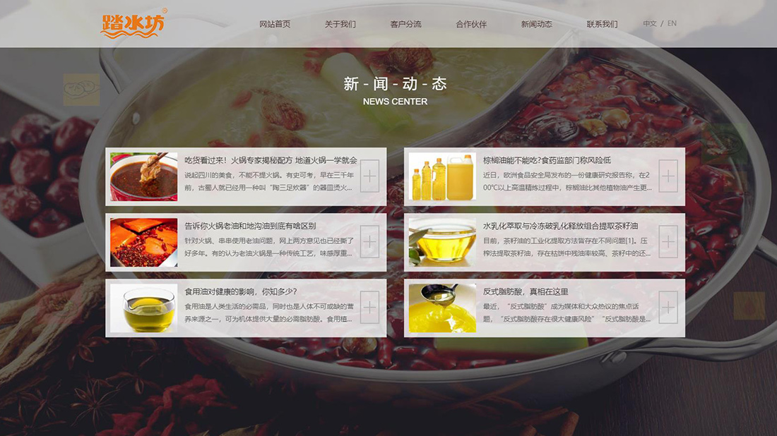 食品制造网站案例