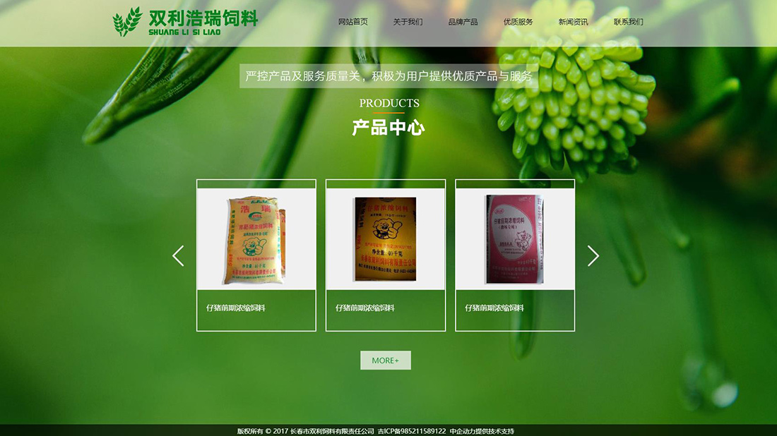 农副产品网站案例