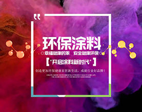 吉林市澳利佳涂料有限责任公司