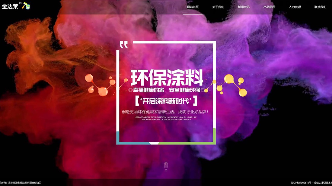 家装建材网站案例