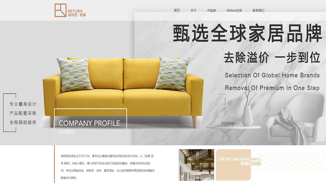 家装建材网站案例