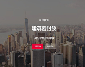 潍坊永佳胶业有限公司