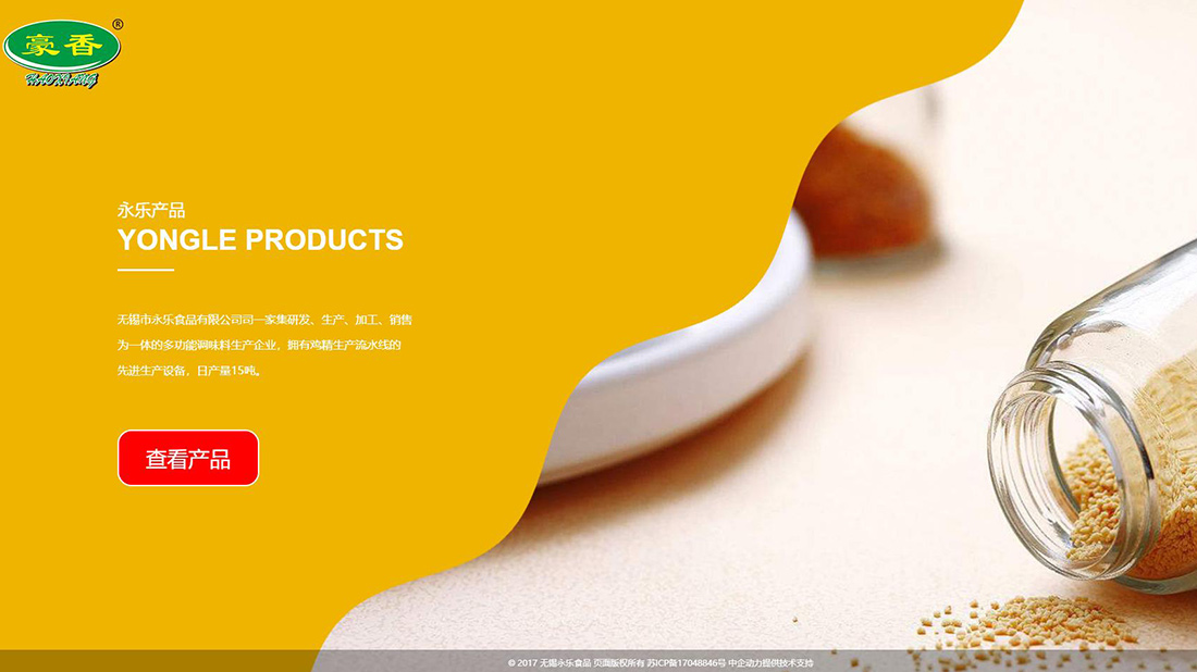 食品制造网站案例