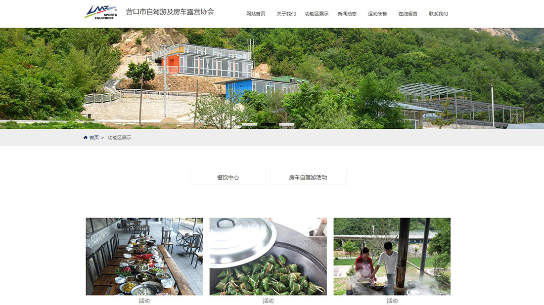 酒店旅游网站案例