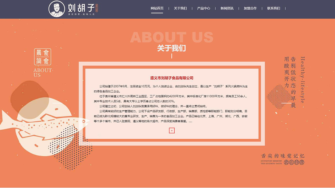 食品制造网站案例