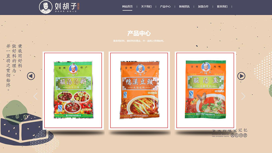 食品制造网站案例
