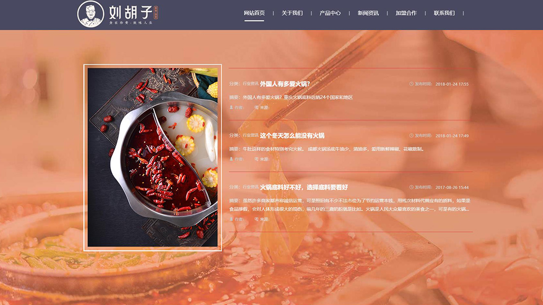 食品制造网站案例
