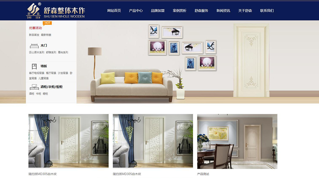 家具制造/家装建材网站案例