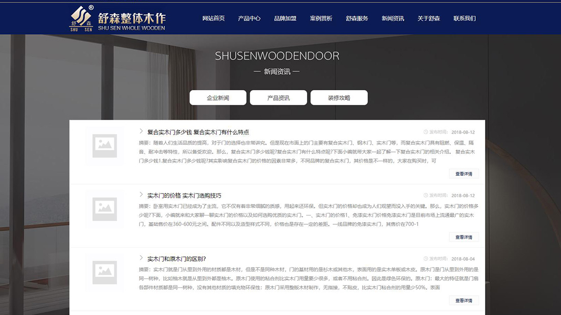 家具制造/家装建材网站案例