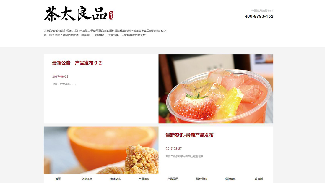 食品制造网站案例