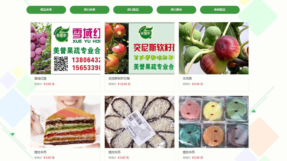 食品制造网站案例