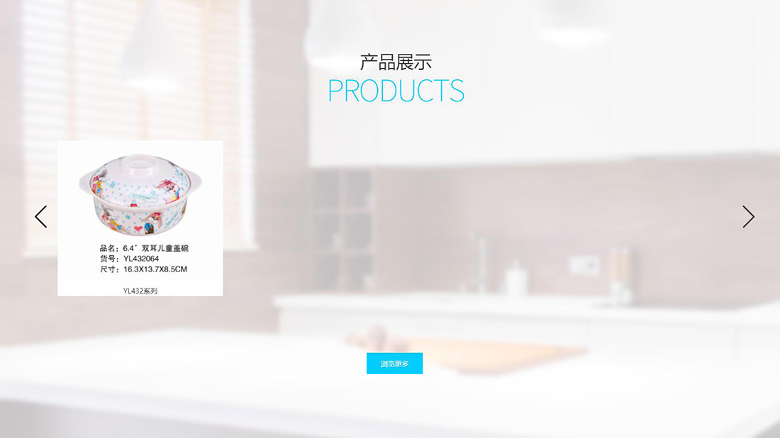 家居用品网站案例