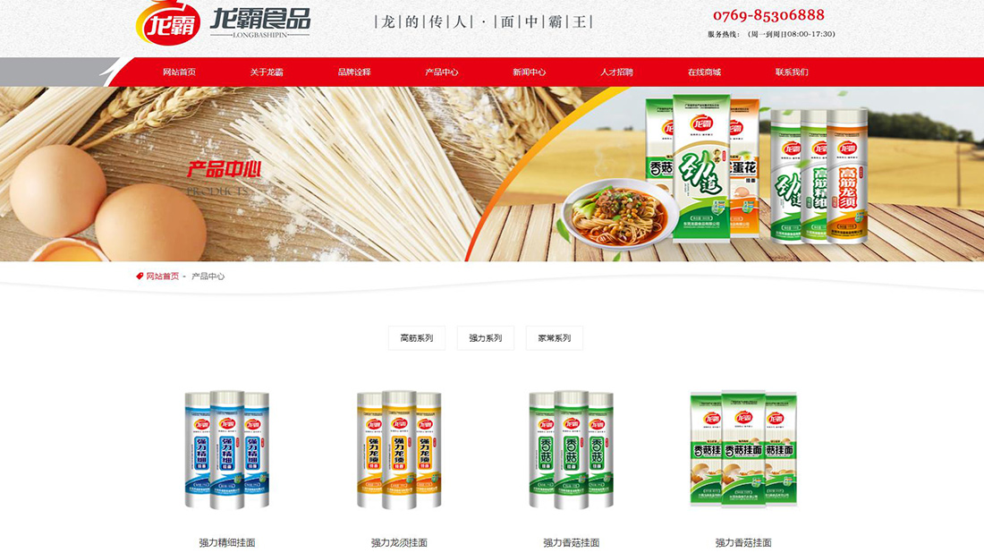 食品制造网站案例