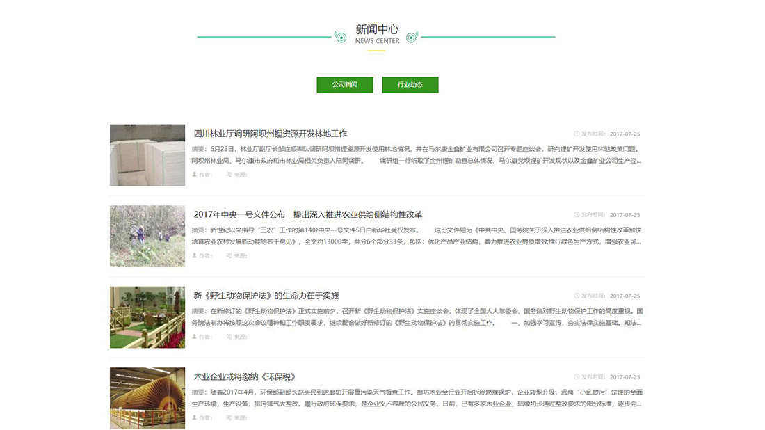 家装建材网站案例