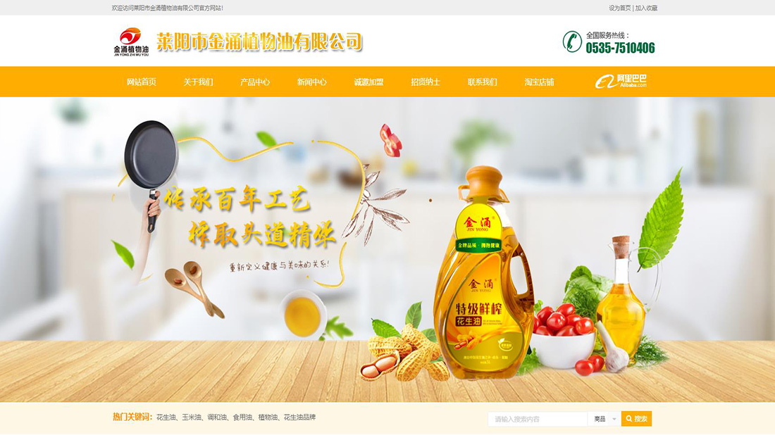 食品制造网站案例
