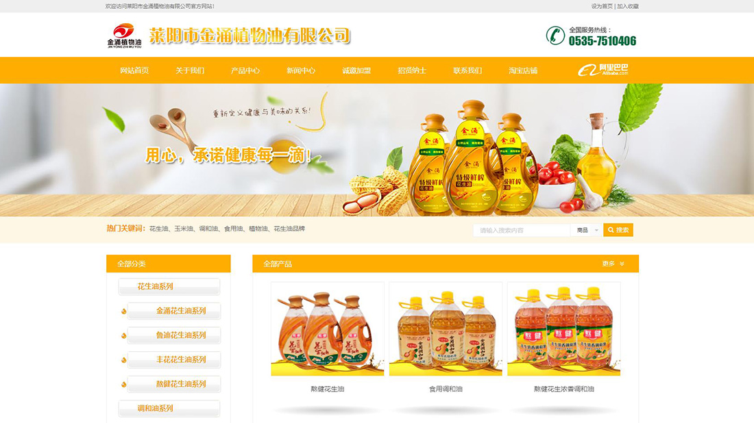 食品制造网站案例
