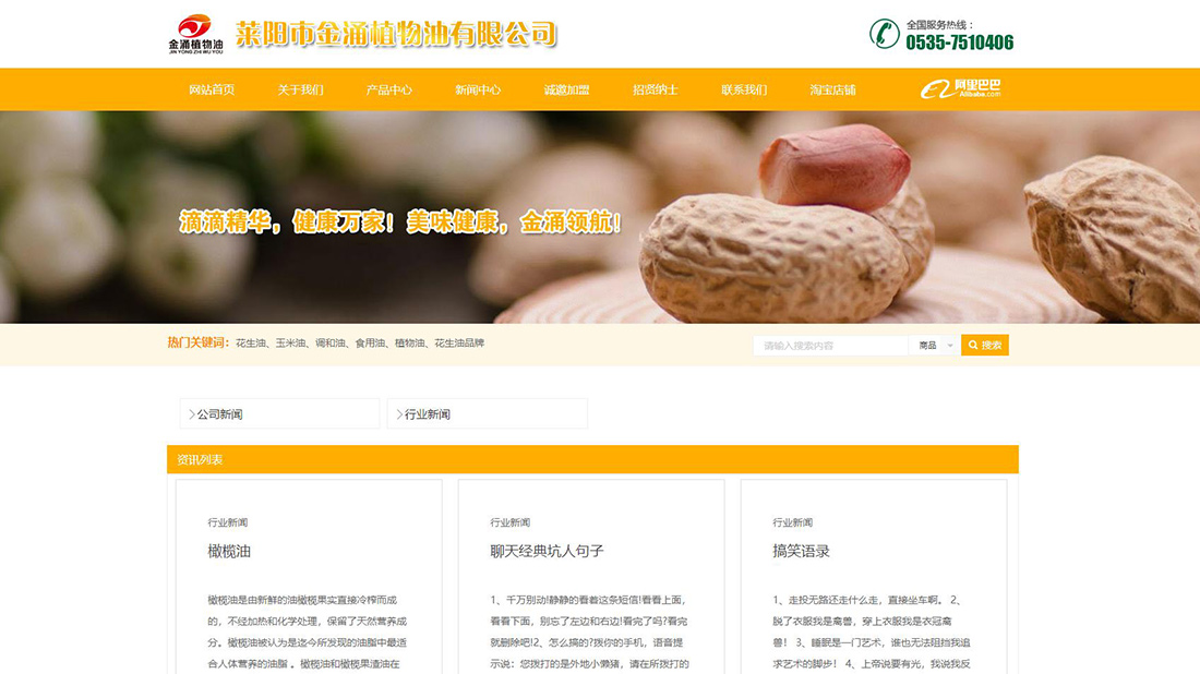 食品制造网站案例