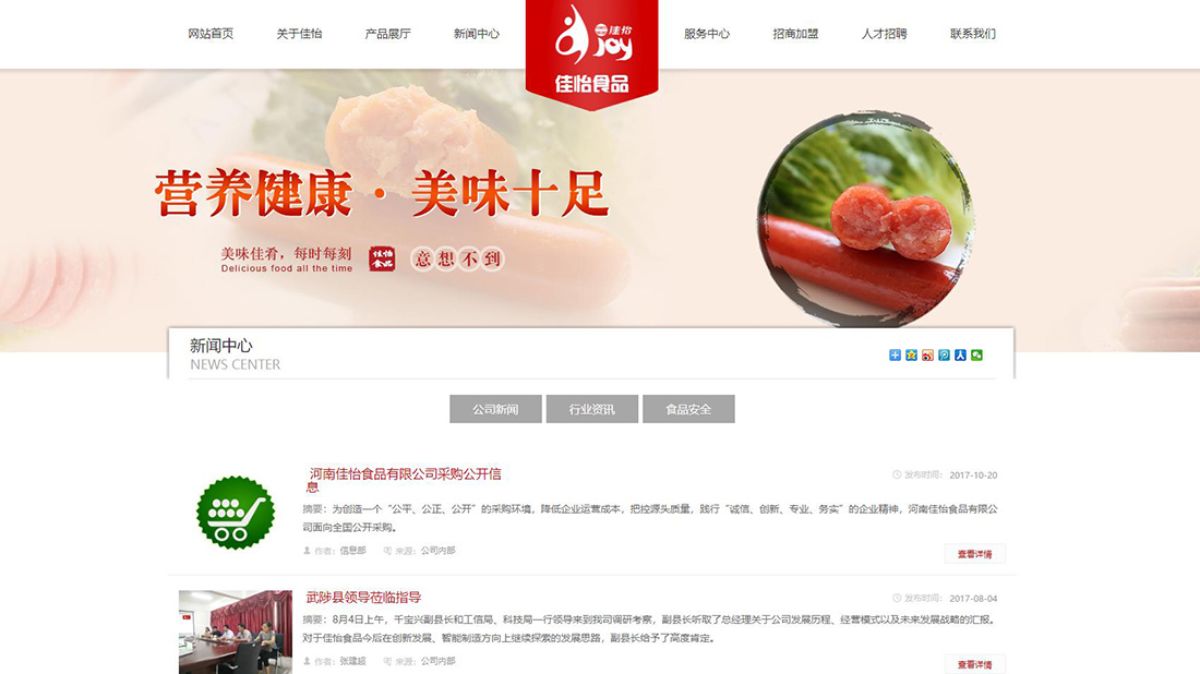 食品制造网站案例