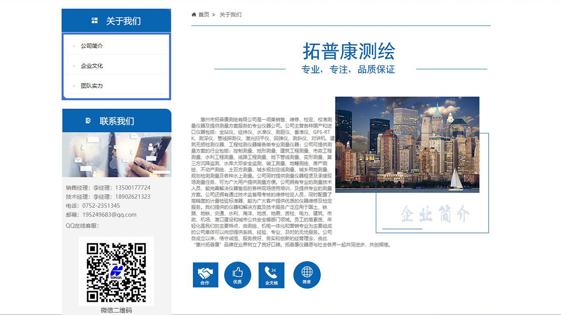 仪器仪表网站案例