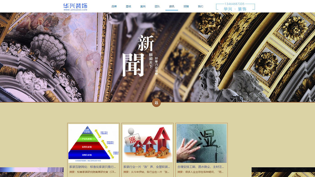 家装建材网站案例