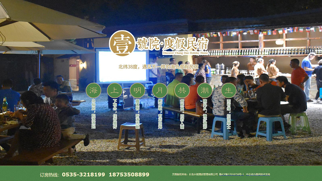 酒店旅游网站案例