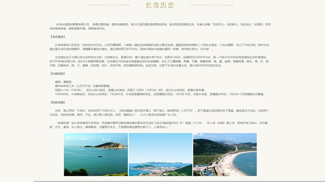 酒店旅游网站案例