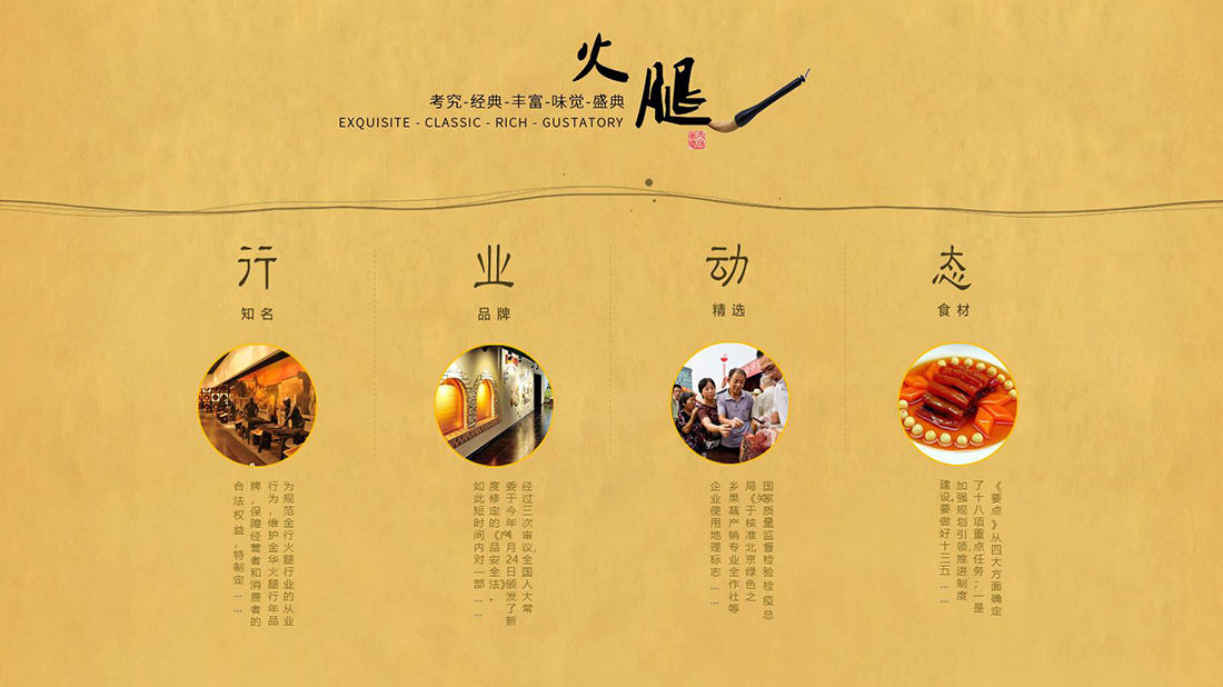 食品制造网站案例