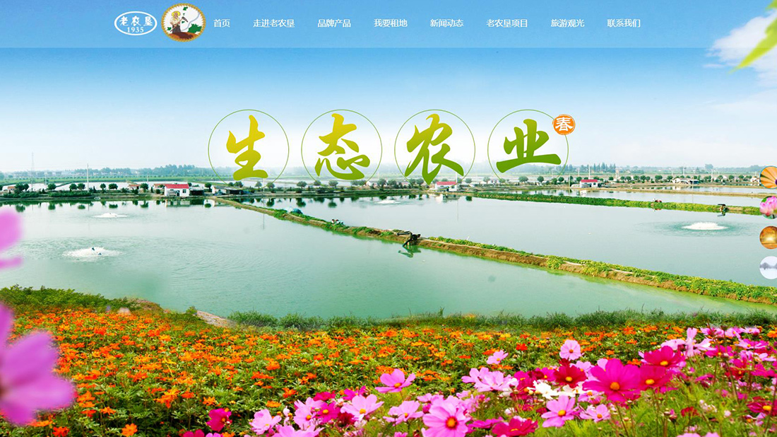 农副产品网站案例