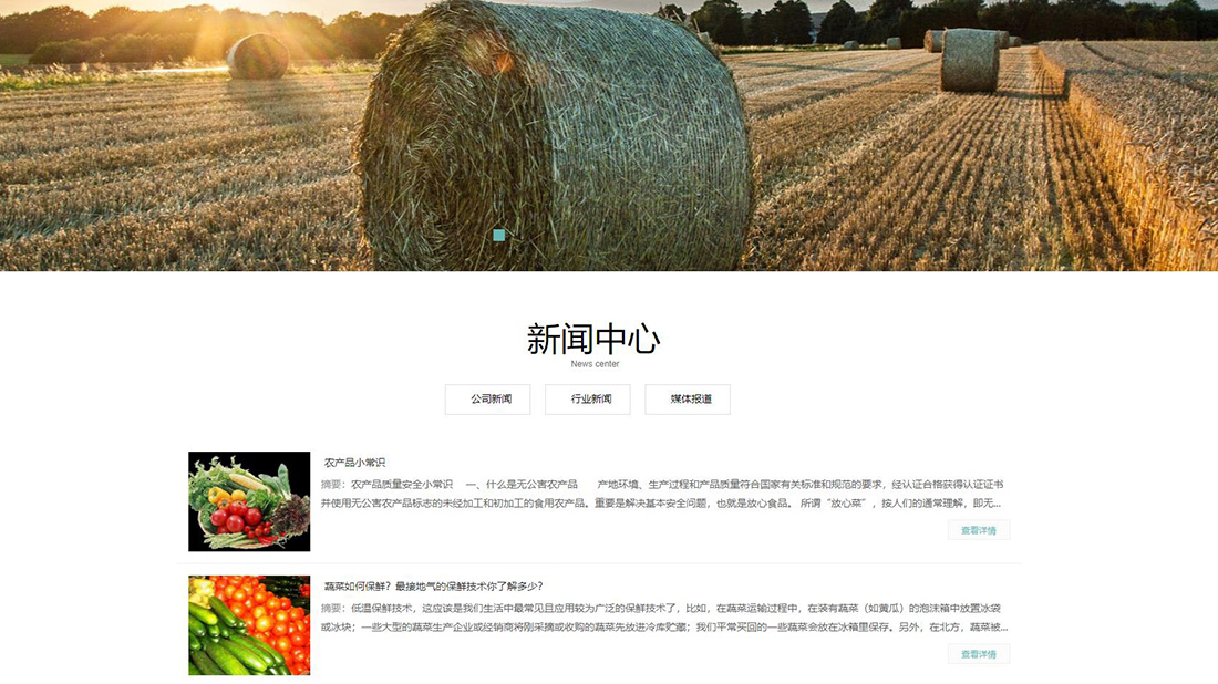 农副产品网站案例