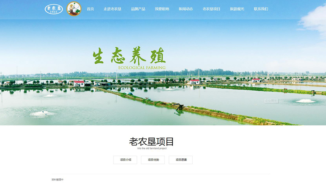 农副产品网站案例